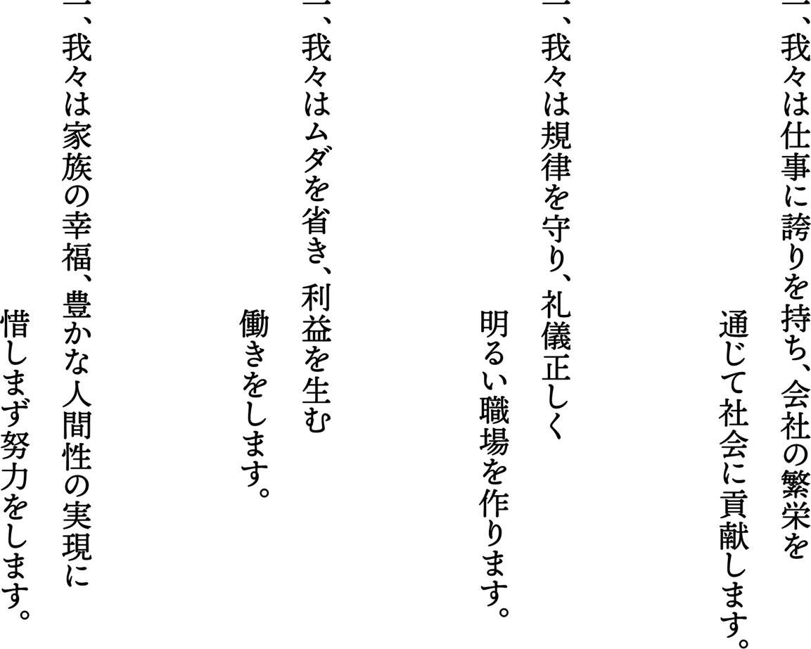 社訓画像